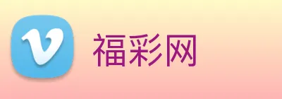 福彩网 logo